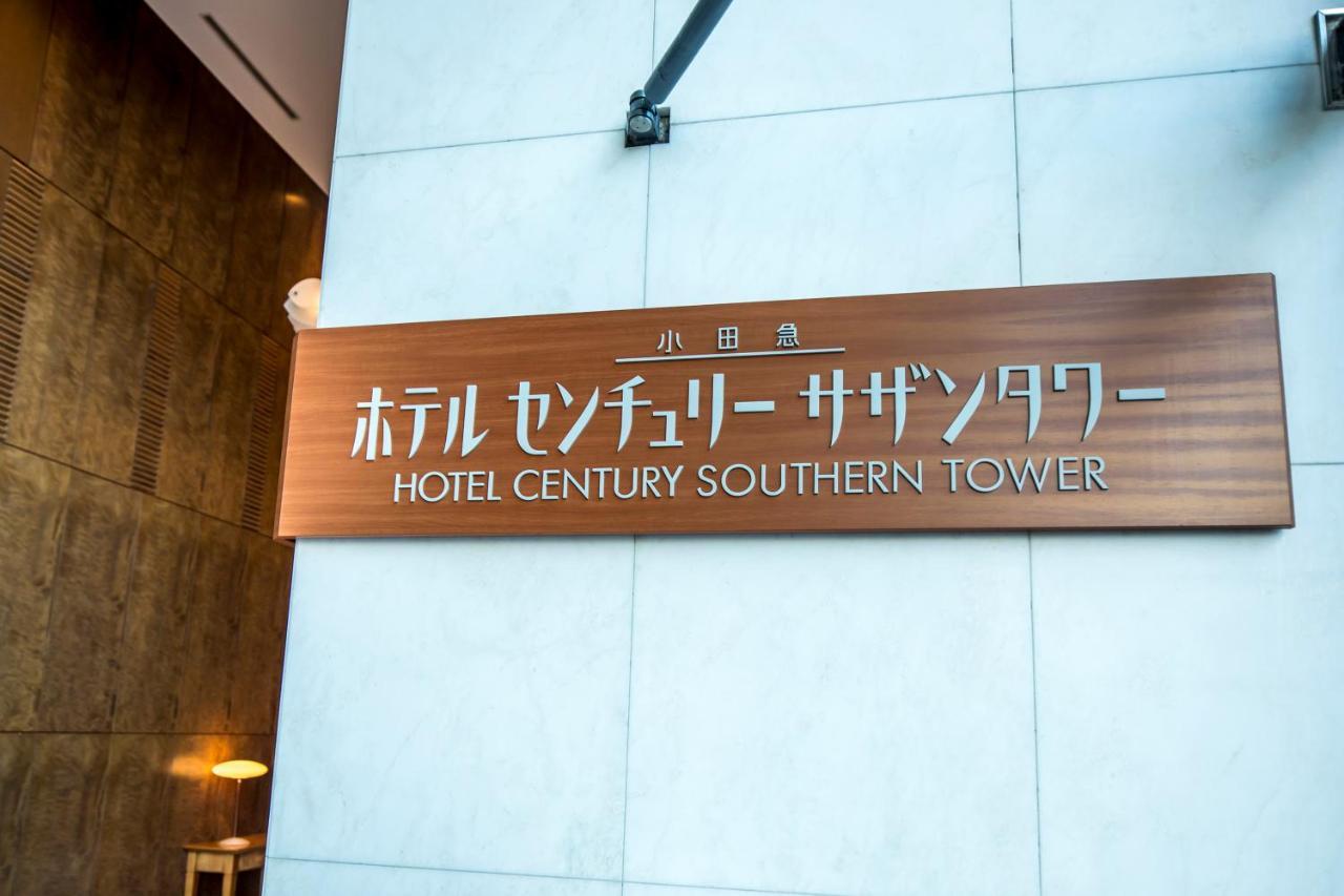 Odakyu Hotel Century Southern Tower Токіо Екстер'єр фото